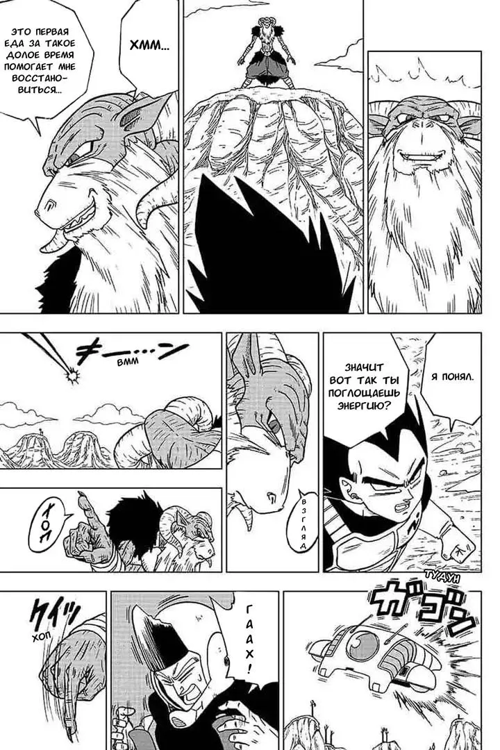 Read Драконий Жемчуг Супер Manga Online