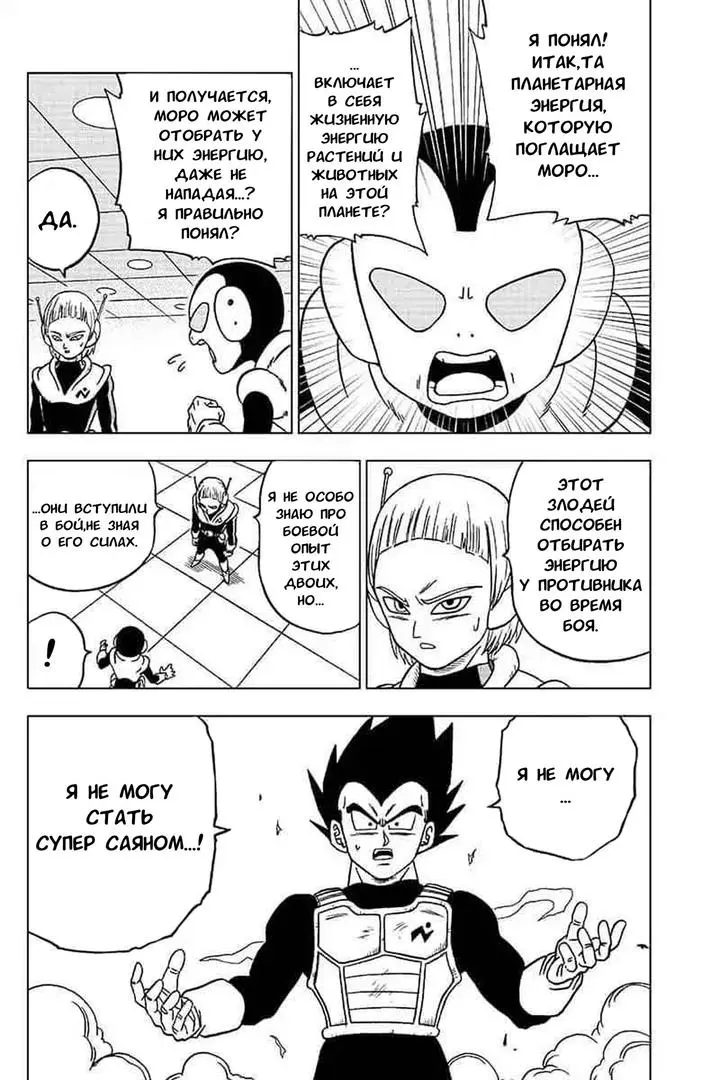 Read Драконий Жемчуг Супер Manga Online