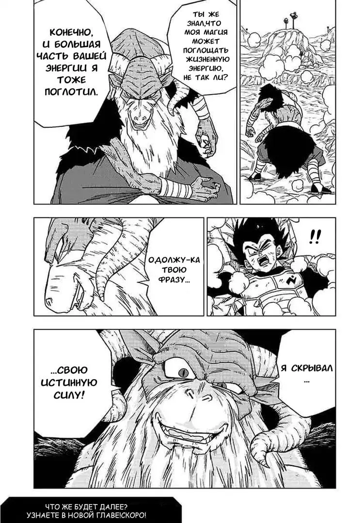 Read Драконий Жемчуг Супер Manga Online