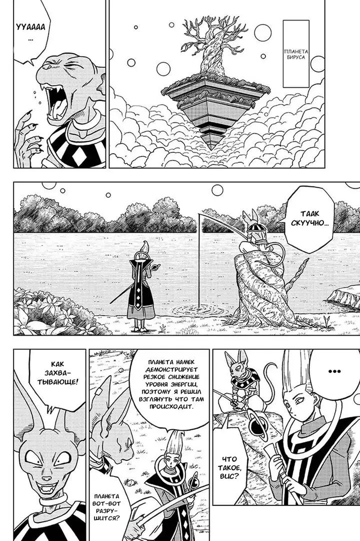 Read Драконий Жемчуг Супер Manga Online