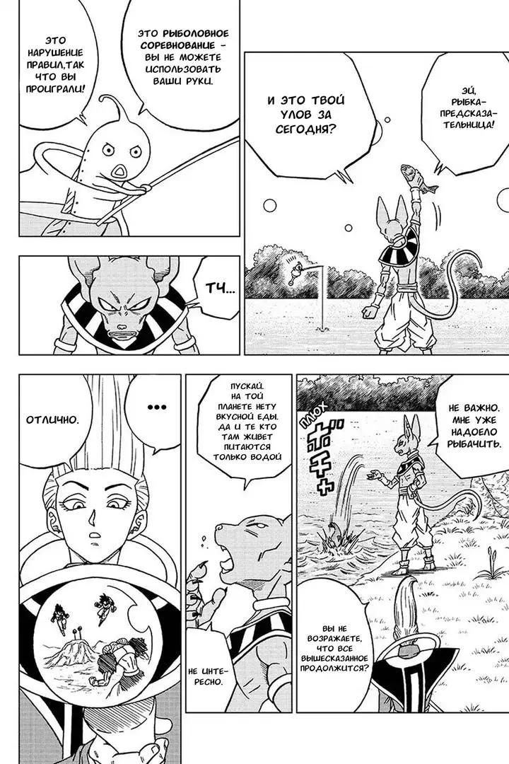 Read Драконий Жемчуг Супер Manga Online