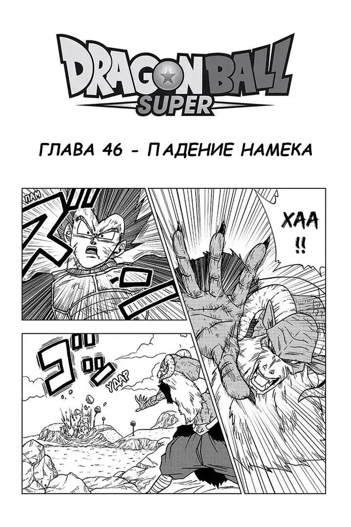 Read Драконий Жемчуг Супер Manga Online