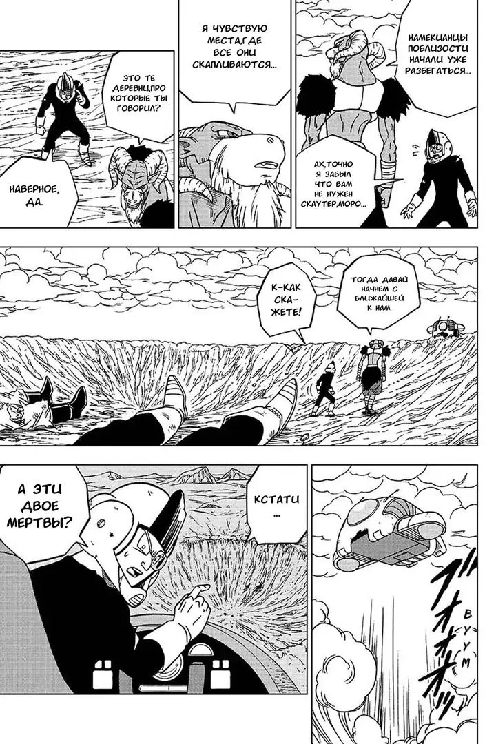 Read Драконий Жемчуг Супер Manga Online