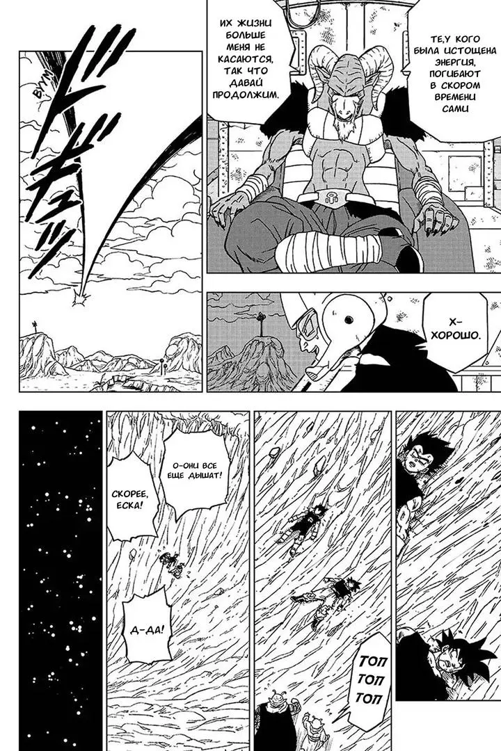 Read Драконий Жемчуг Супер Manga Online