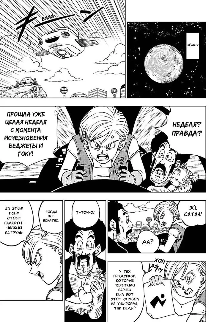 Read Драконий Жемчуг Супер Manga Online