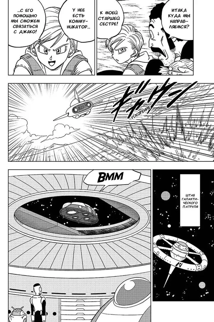 Read Драконий Жемчуг Супер Manga Online