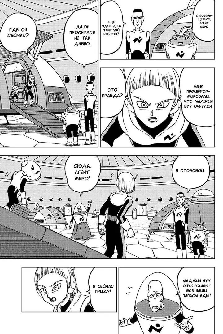 Read Драконий Жемчуг Супер Manga Online