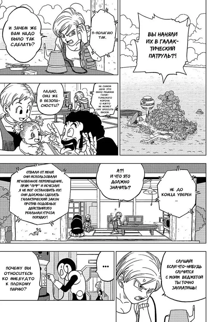 Read Драконий Жемчуг Супер Manga Online
