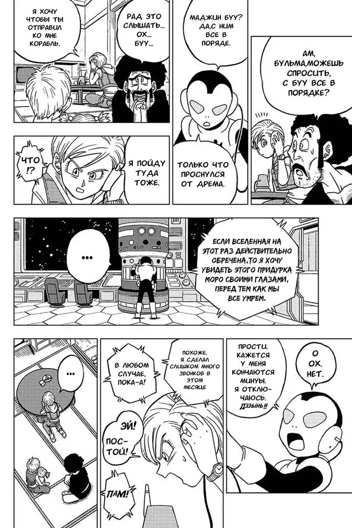 Read Драконий Жемчуг Супер Manga Online