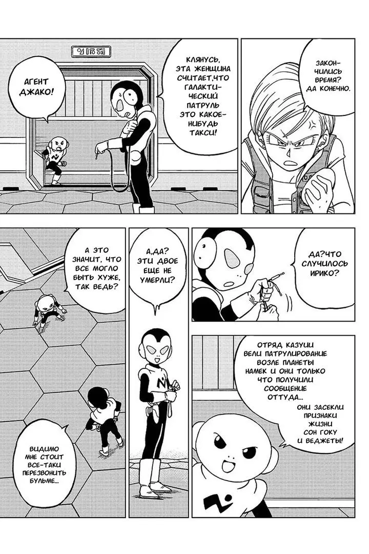 Read Драконий Жемчуг Супер Manga Online