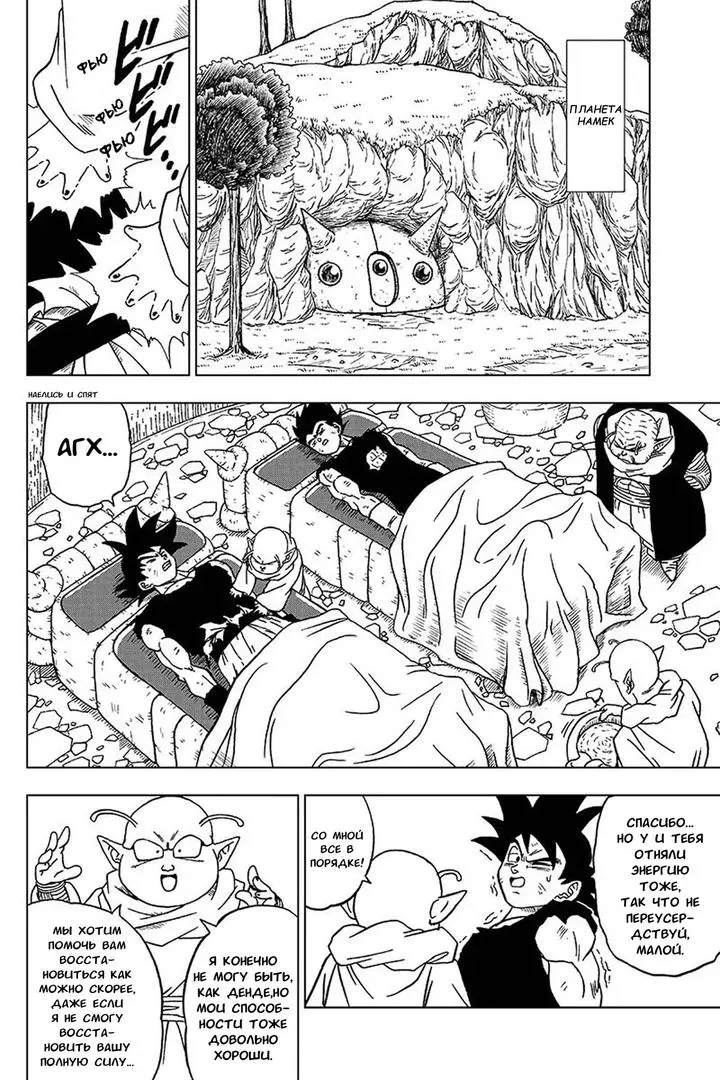Read Драконий Жемчуг Супер Manga Online