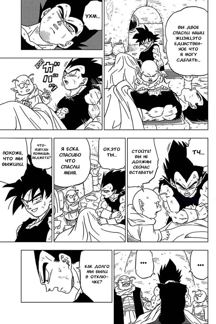Read Драконий Жемчуг Супер Manga Online