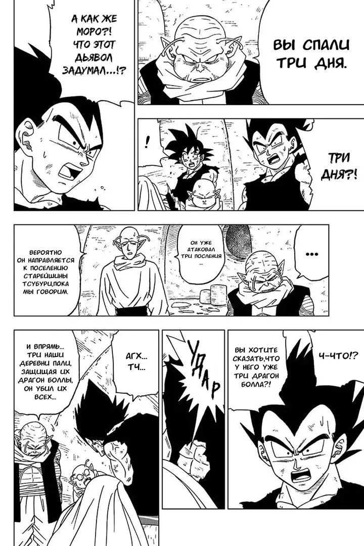 Read Драконий Жемчуг Супер Manga Online