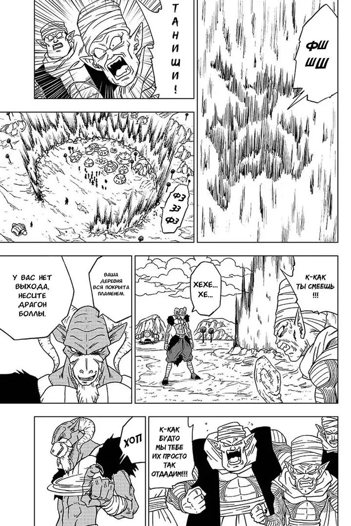 Read Драконий Жемчуг Супер Manga Online