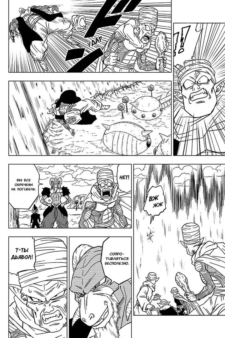 Read Драконий Жемчуг Супер Manga Online