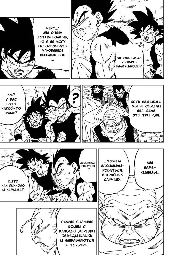 Read Драконий Жемчуг Супер Manga Online