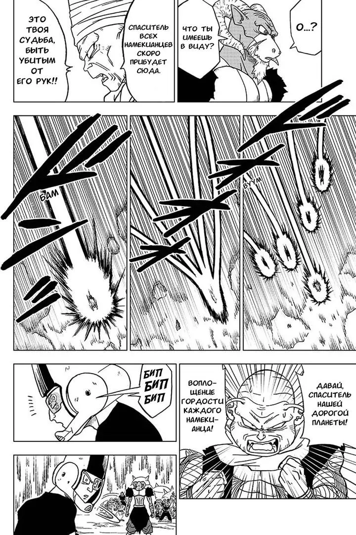 Read Драконий Жемчуг Супер Manga Online