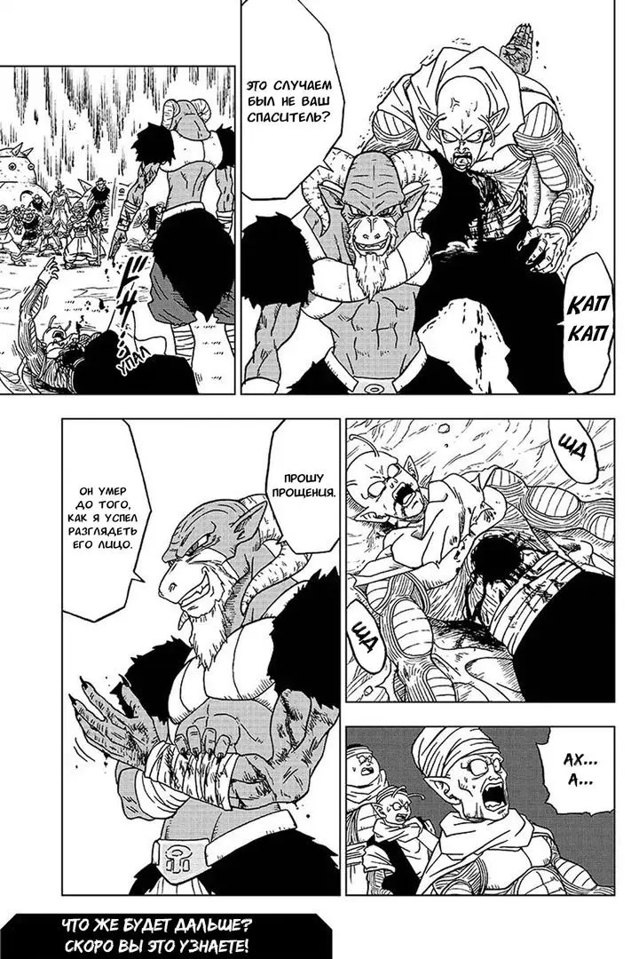 Read Драконий Жемчуг Супер Manga Online