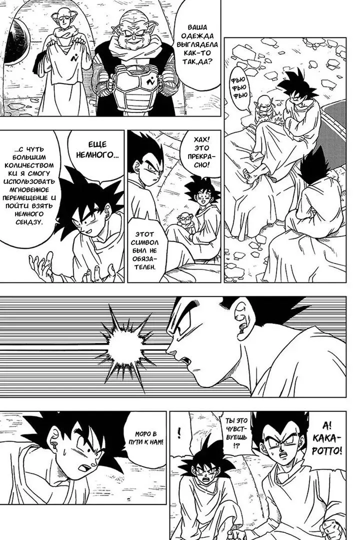 Read Драконий Жемчуг Супер Manga Online