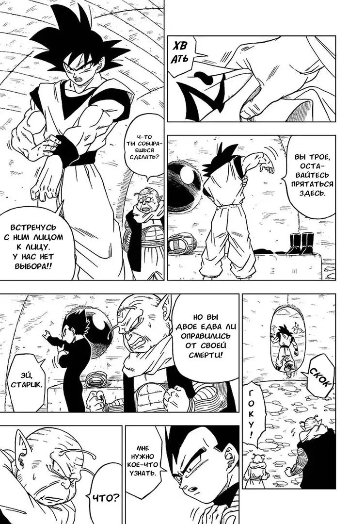 Read Драконий Жемчуг Супер Manga Online