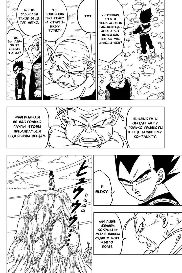 Read Драконий Жемчуг Супер Manga Online