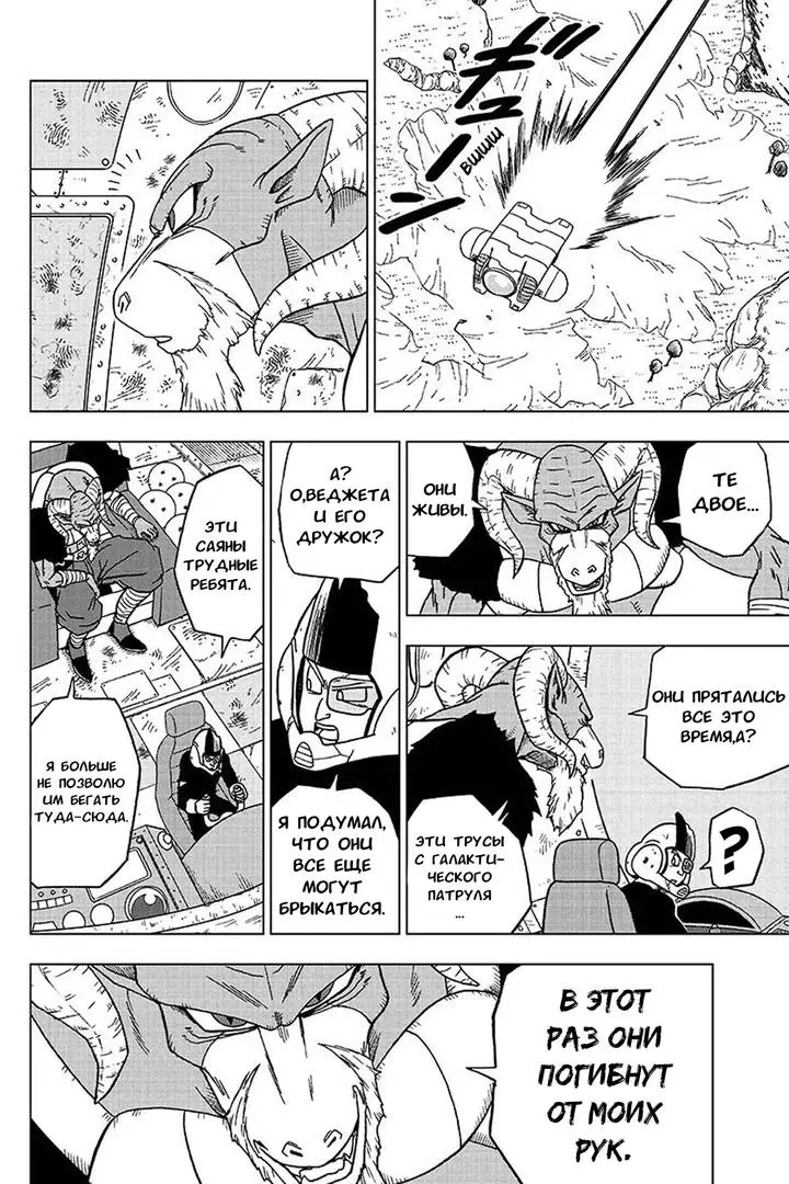 Read Драконий Жемчуг Супер Manga Online