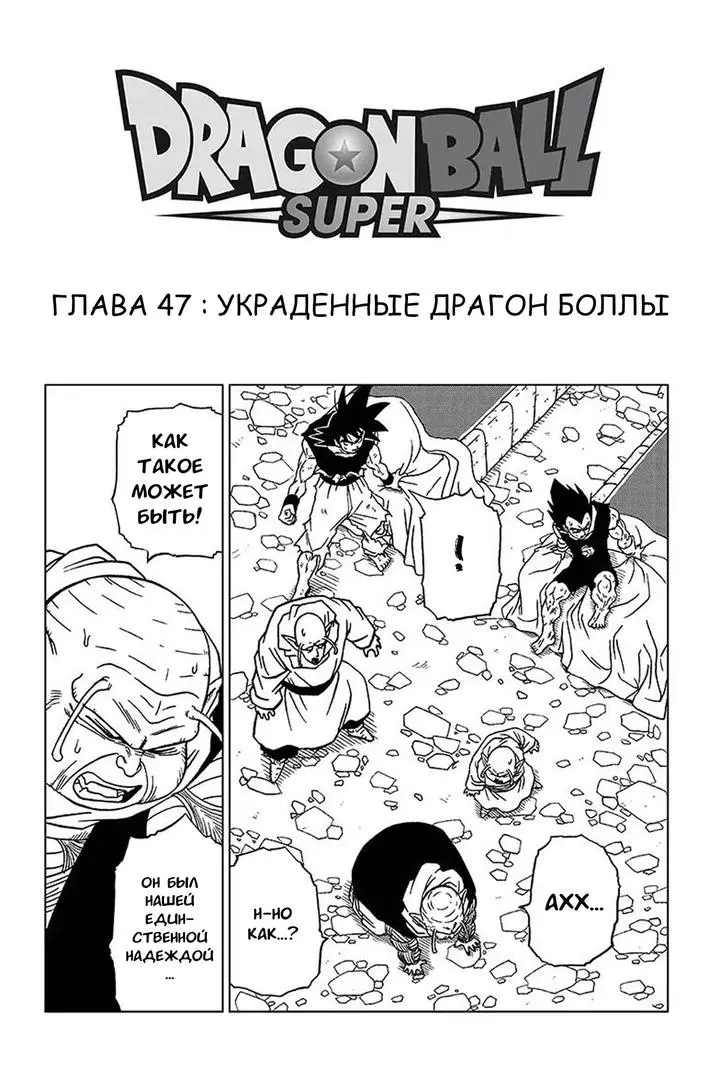 Read Драконий Жемчуг Супер Manga Online
