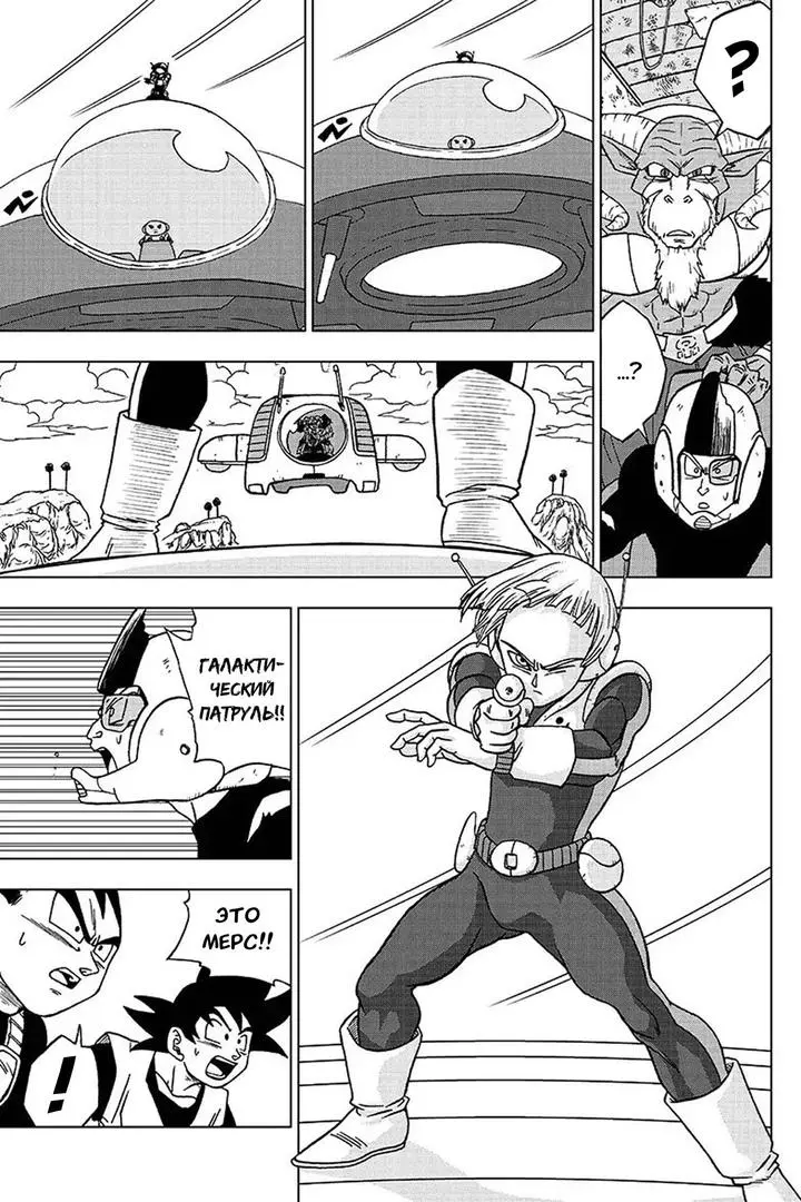 Read Драконий Жемчуг Супер Manga Online