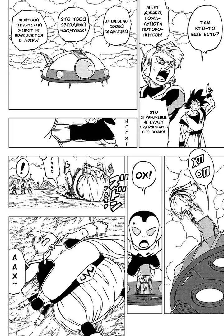 Read Драконий Жемчуг Супер Manga Online