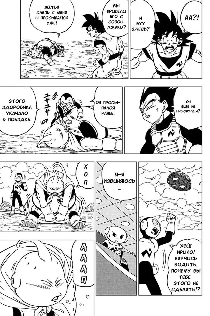 Read Драконий Жемчуг Супер Manga Online
