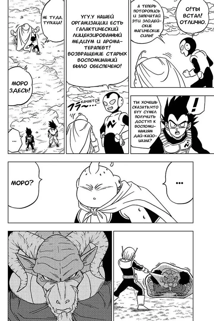 Read Драконий Жемчуг Супер Manga Online