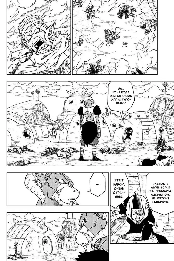 Read Драконий Жемчуг Супер Manga Online