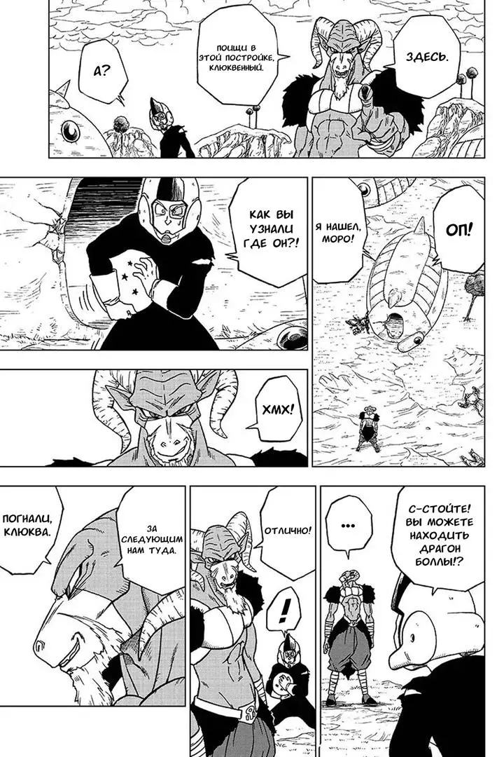 Read Драконий Жемчуг Супер Manga Online