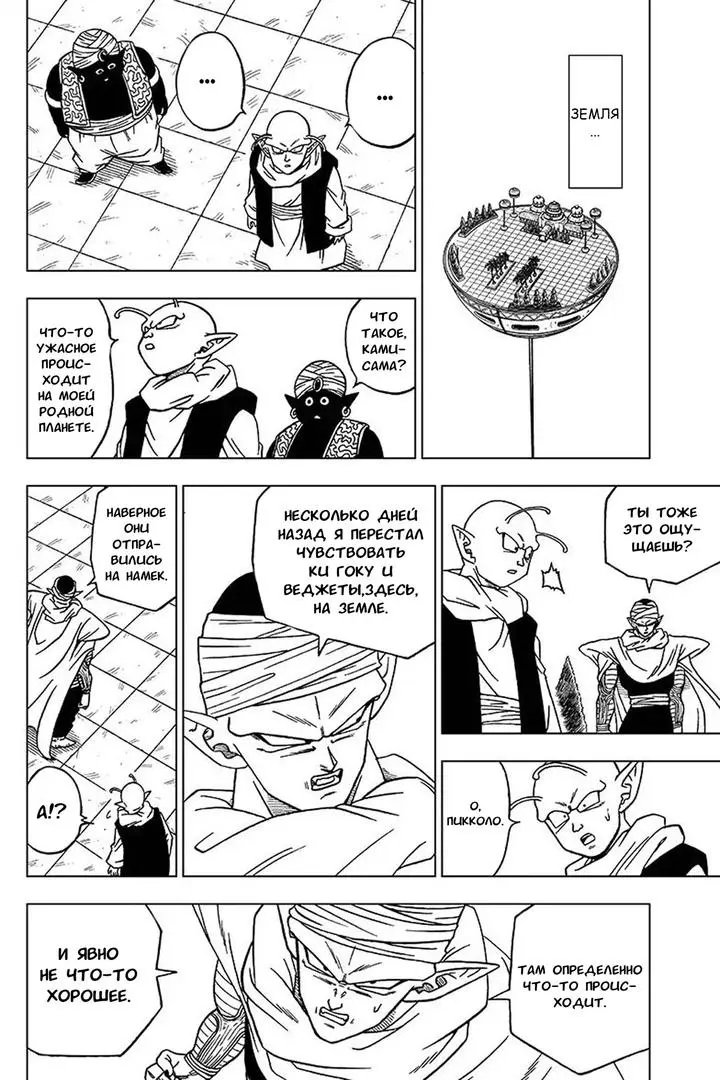 Read Драконий Жемчуг Супер Manga Online
