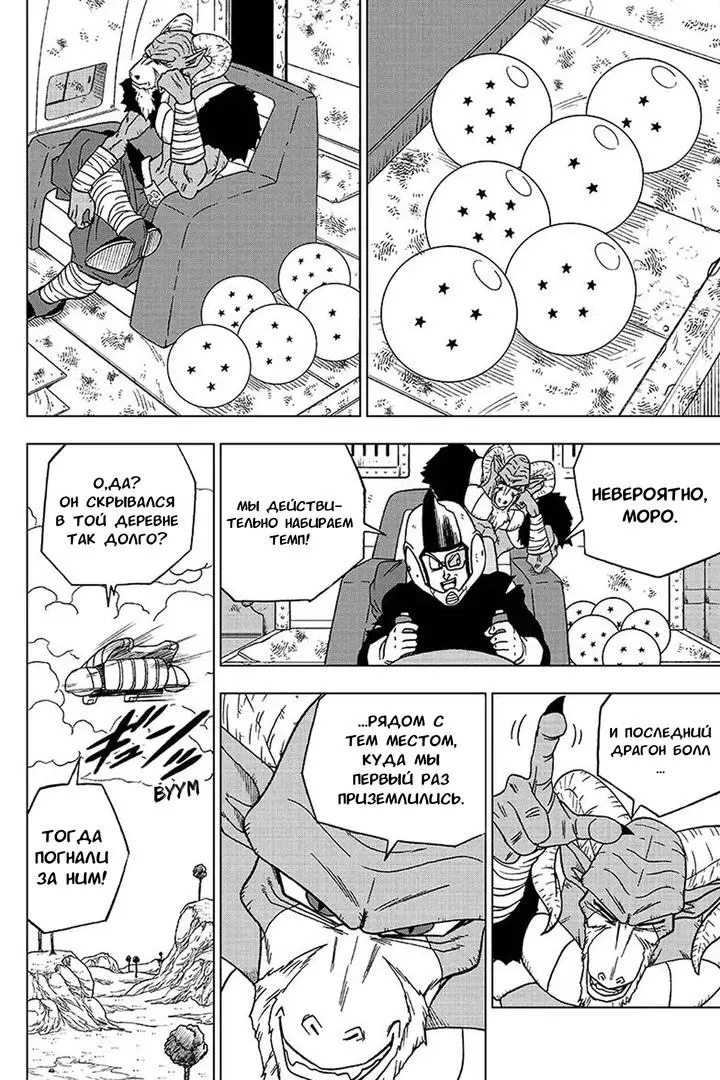 Read Драконий Жемчуг Супер Manga Online