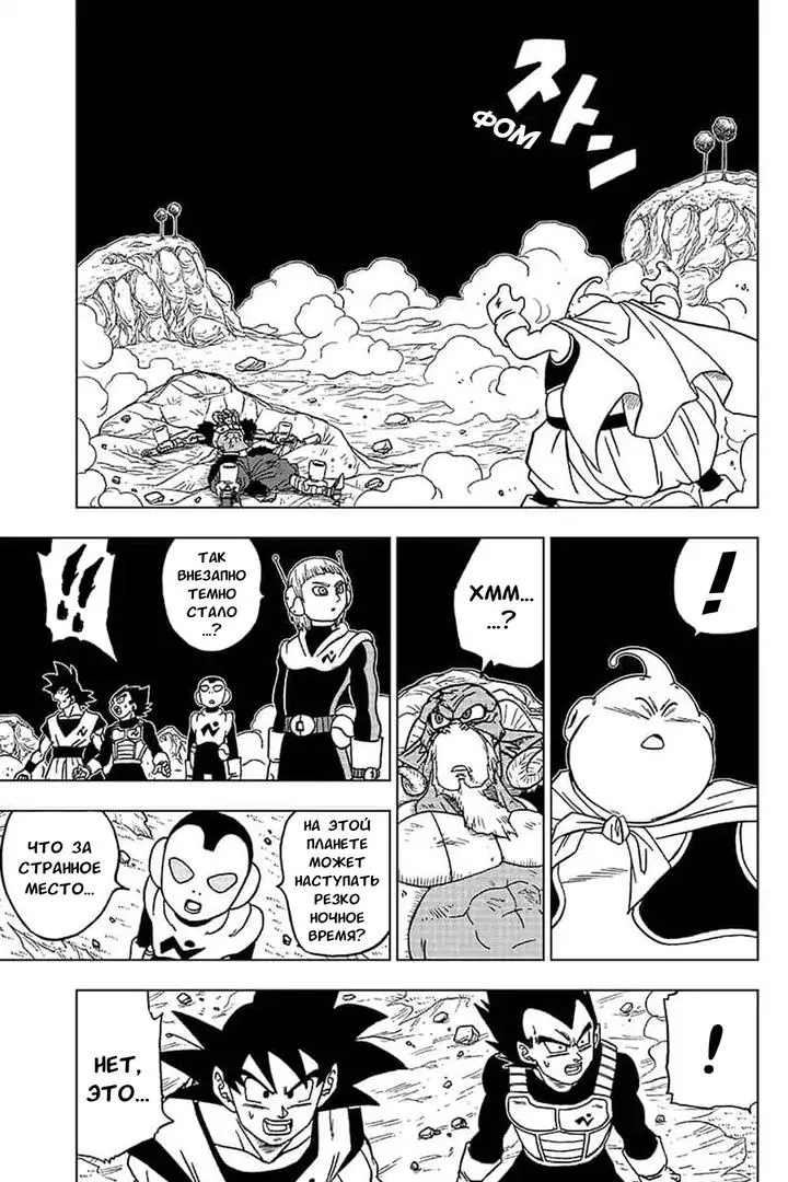 Read Драконий Жемчуг Супер Manga Online