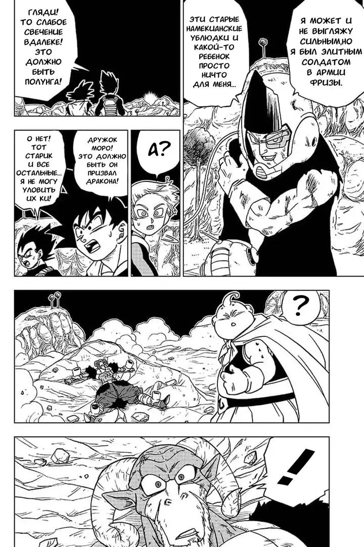 Read Драконий Жемчуг Супер Manga Online
