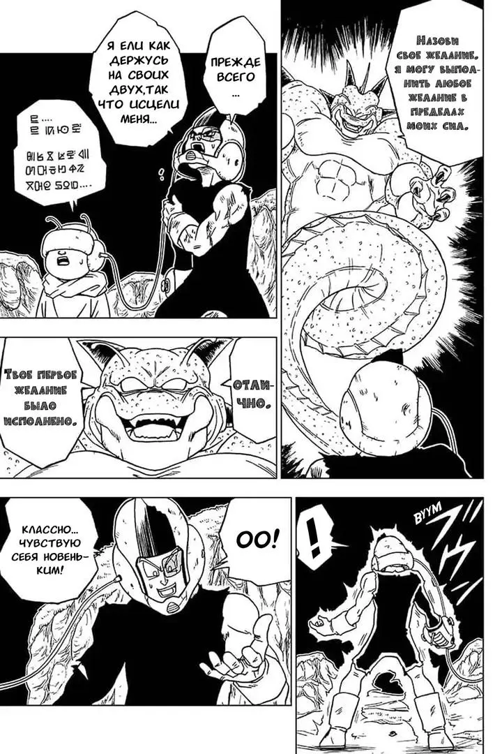 Read Драконий Жемчуг Супер Manga Online