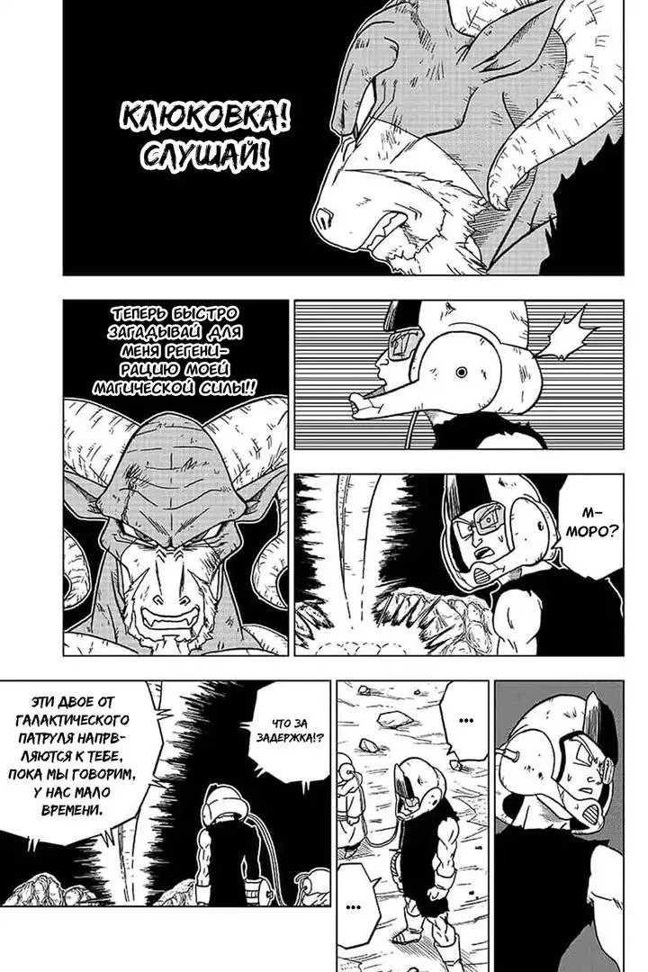 Read Драконий Жемчуг Супер Manga Online