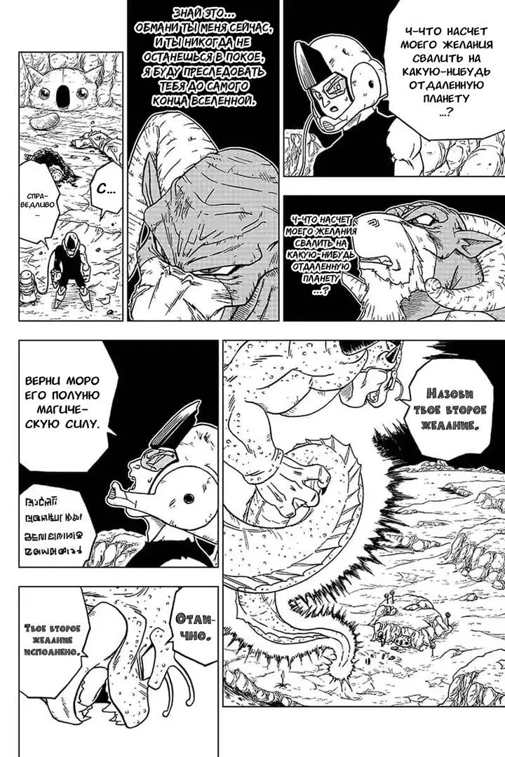 Read Драконий Жемчуг Супер Manga Online