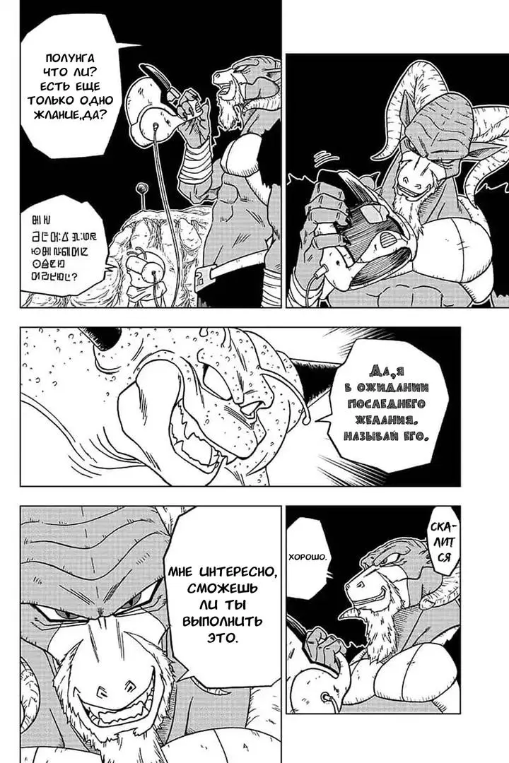 Read Драконий Жемчуг Супер Manga Online
