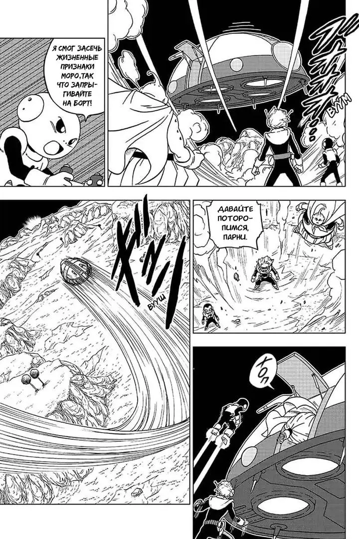 Read Драконий Жемчуг Супер Manga Online
