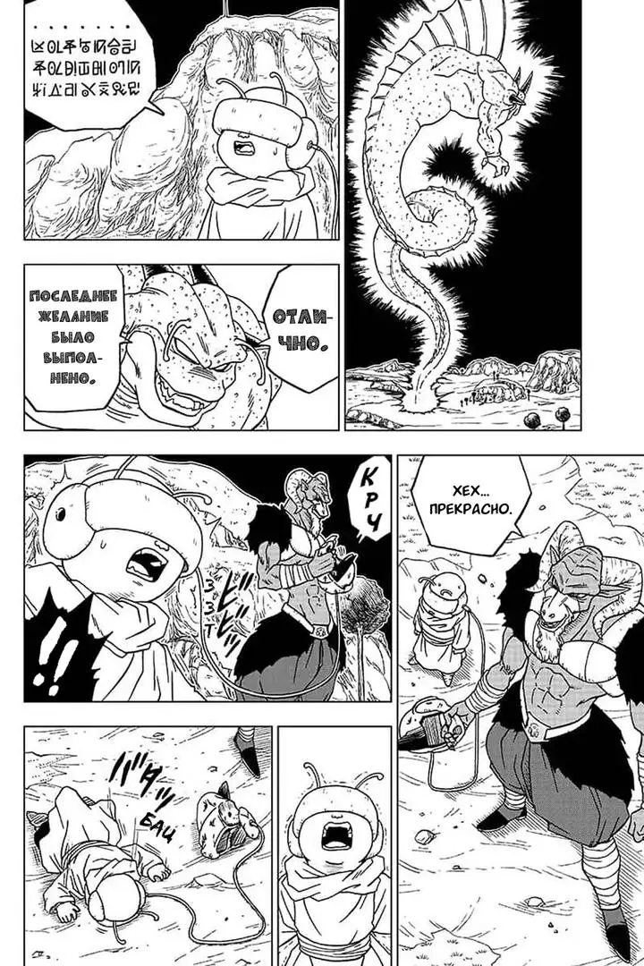 Read Драконий Жемчуг Супер Manga Online