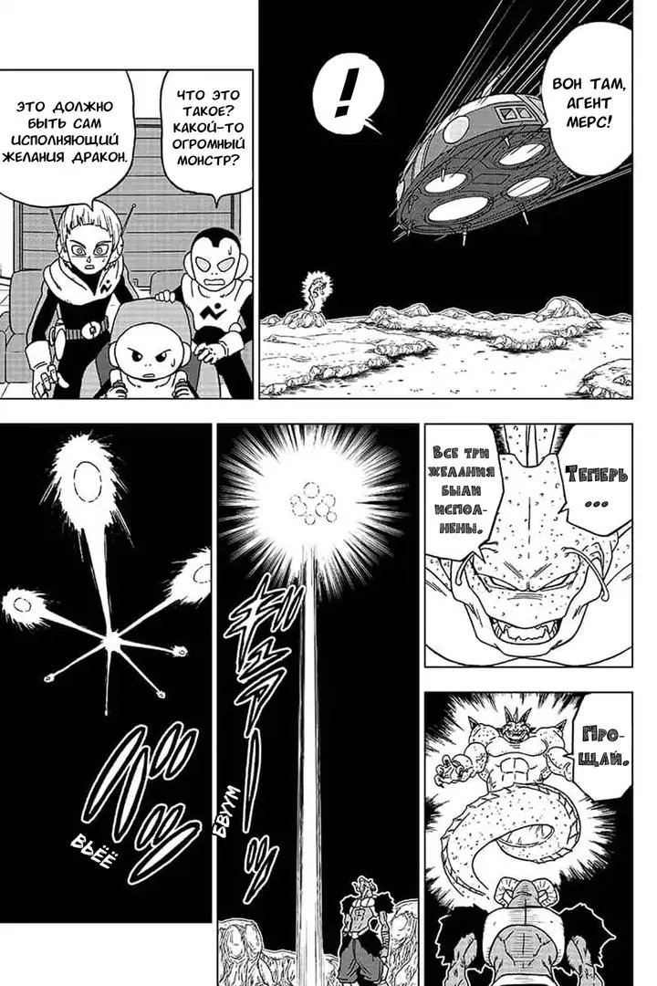 Read Драконий Жемчуг Супер Manga Online