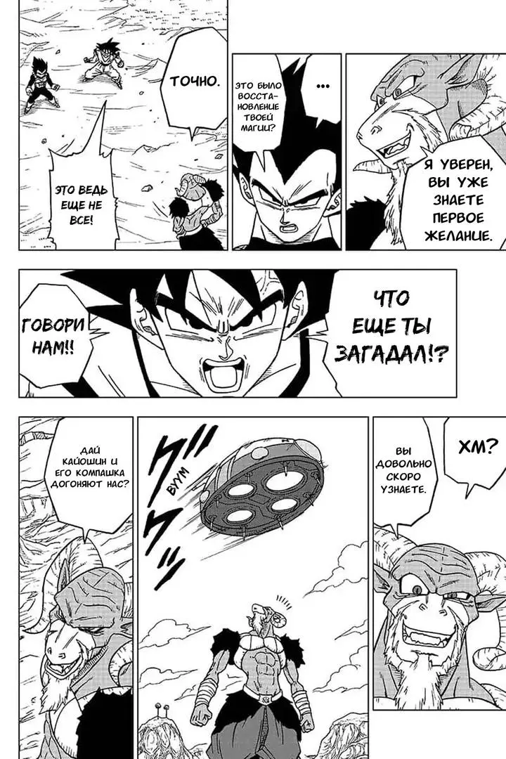 Read Драконий Жемчуг Супер Manga Online