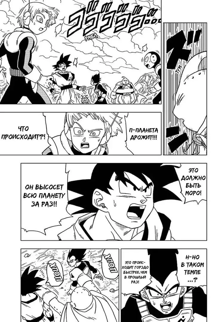 Read Драконий Жемчуг Супер Manga Online