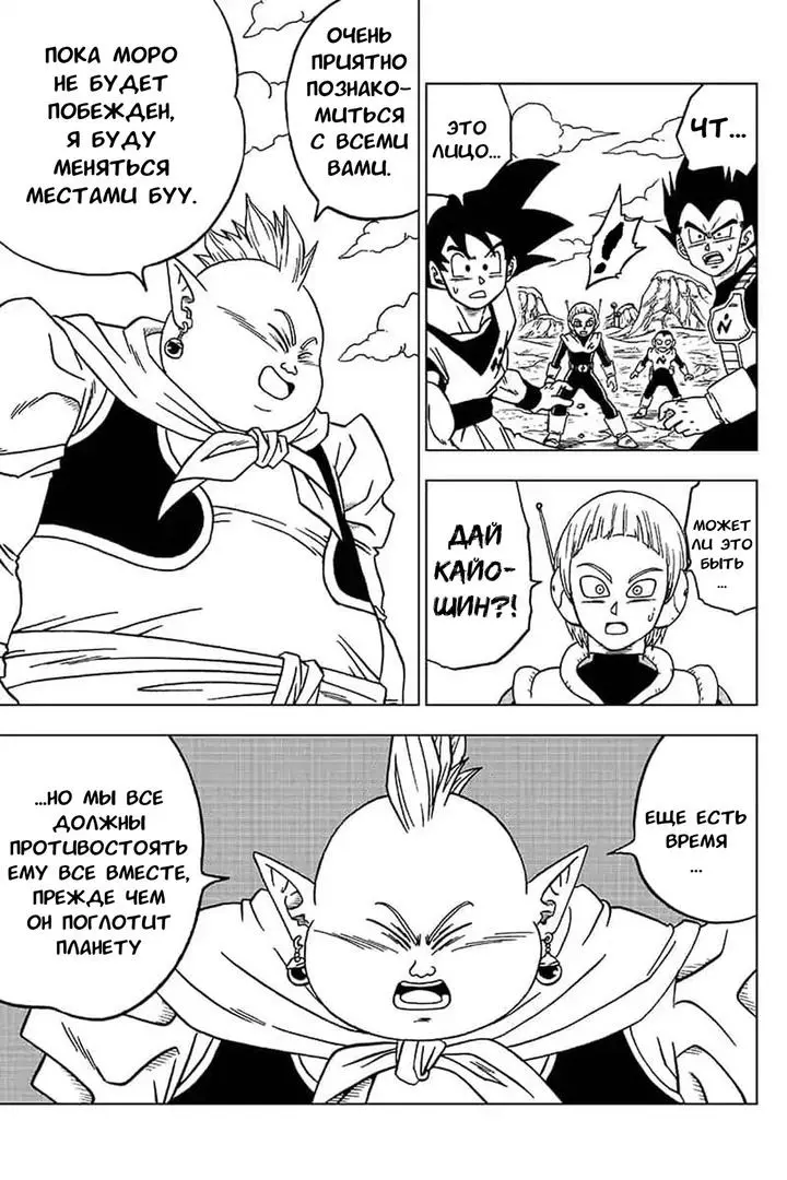 Read Драконий Жемчуг Супер Manga Online