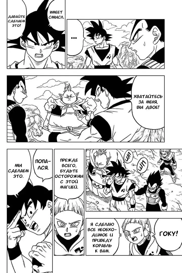 Read Драконий Жемчуг Супер Manga Online