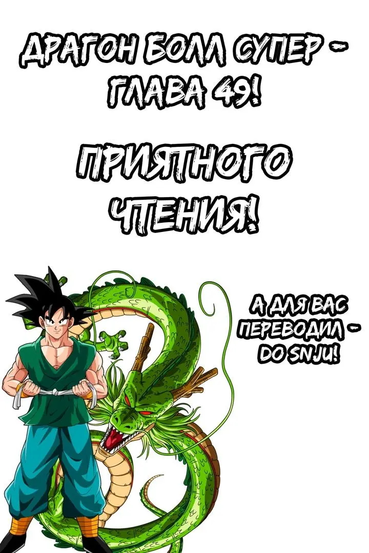 Read Драконий Жемчуг Супер Manga Online