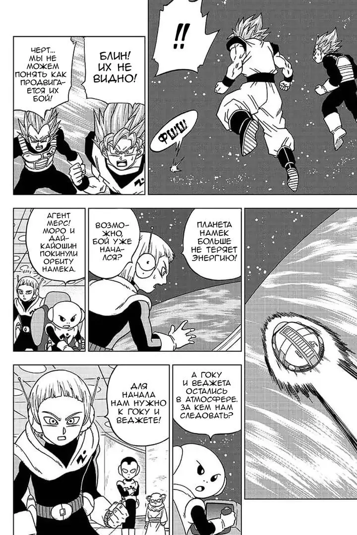 Read Драконий Жемчуг Супер Manga Online